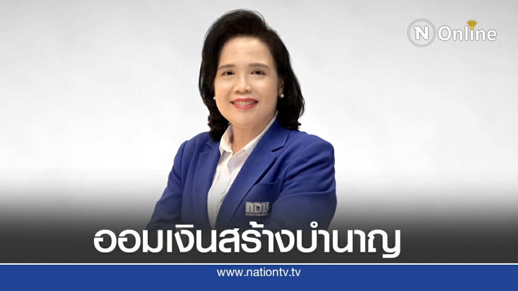 กอช.ชวน อสม. กำนัน ผู้ใหญ่บ้าน ออมเงินไว้ใช้หลังเกษียณ
