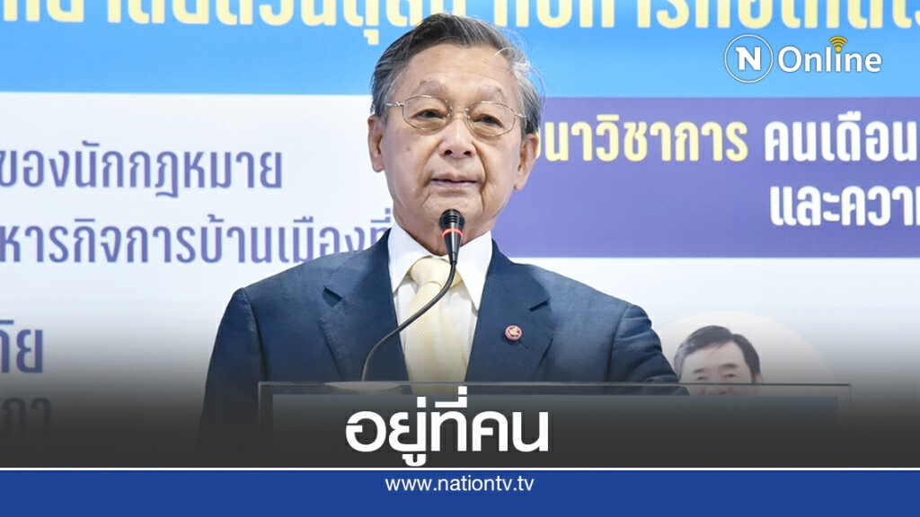 "ชวน"ดึงสติการทำให้บ้านเมืองดีได้คนมีส่วนสำคัญ "ชวน"ดึงสติการทำให้บ้านเมืองดีได้คนมีส่วนสำคัญ