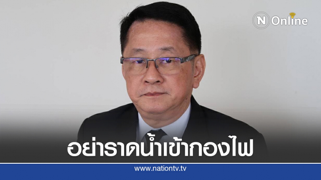 เพื่อไทยจี้รัฐเร่งแก้รัฐธรรมนูญหยุดขัดแย้ง
