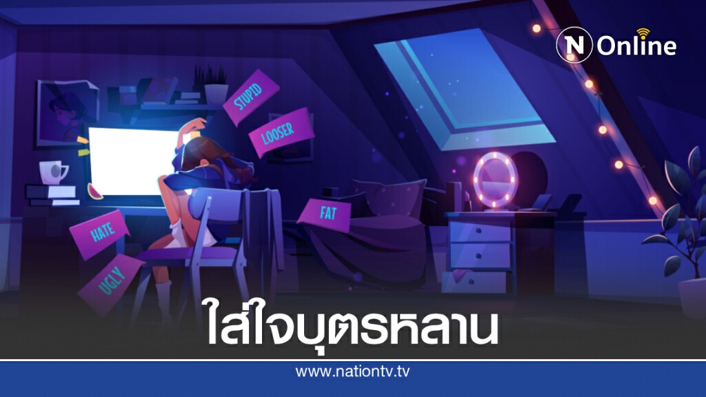 กรมสุขภาพจิตแนะวิธี "ทำอย่างไรจึงจะรู้ว่าลูกถูกทำร้าย" กรมสุขภาพจิตแนะวิธี "ทำอย่างไรจึงจะรู้ว่าลูกถูกทำร้าย"
