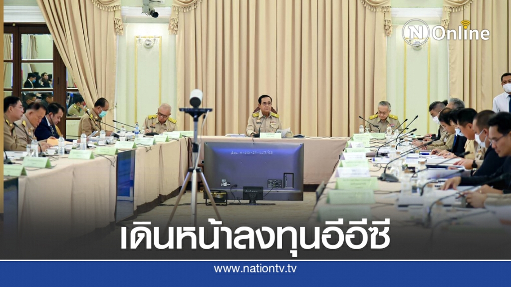 EEC สร้างเม็ดเงินลงทุนต่อเนื่อง 1.5 ล้านล้าน