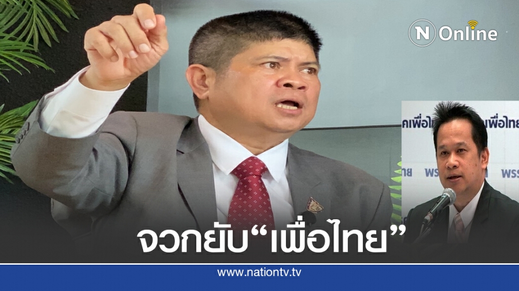 ฉะยับ อดีตโฆษกเพื่อไทย จุ้นทุกเรื่องจนถูกปลด