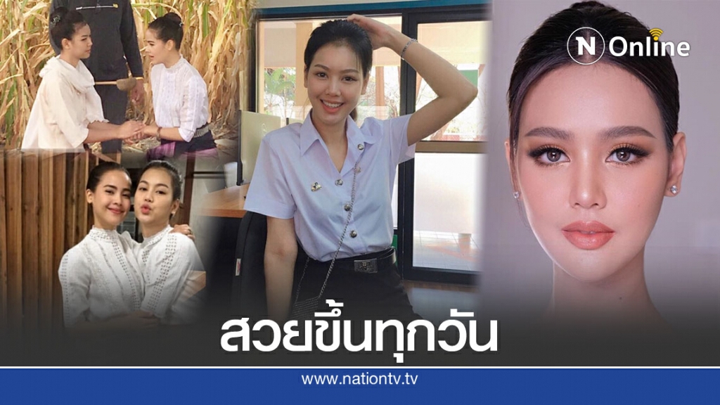 ส่องความสวย "ฝ้าย สุพรรณิการ์" แสตนด์อิน "ญาญ่า อุรัสยา"