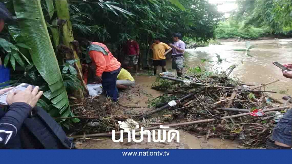 น้ำป่าพัดภรรยาหายต่อหน้าต่อตาสามี น้ำป่าพัดภรรยาหายต่อหน้าต่อตาสามี