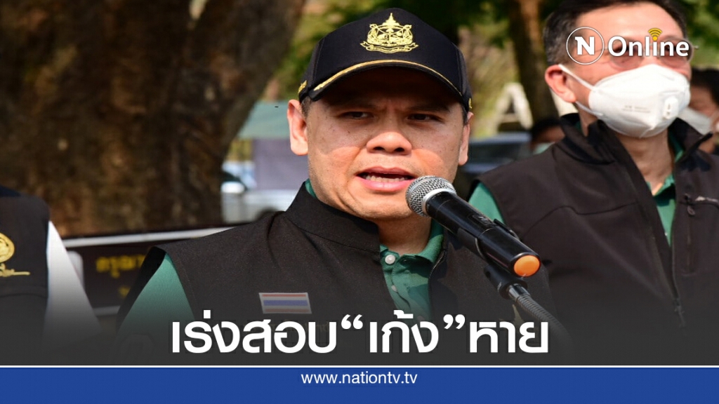 "บิ๊กท็อป" จี้สางคดี "เก้ง-นอแรด" หาย