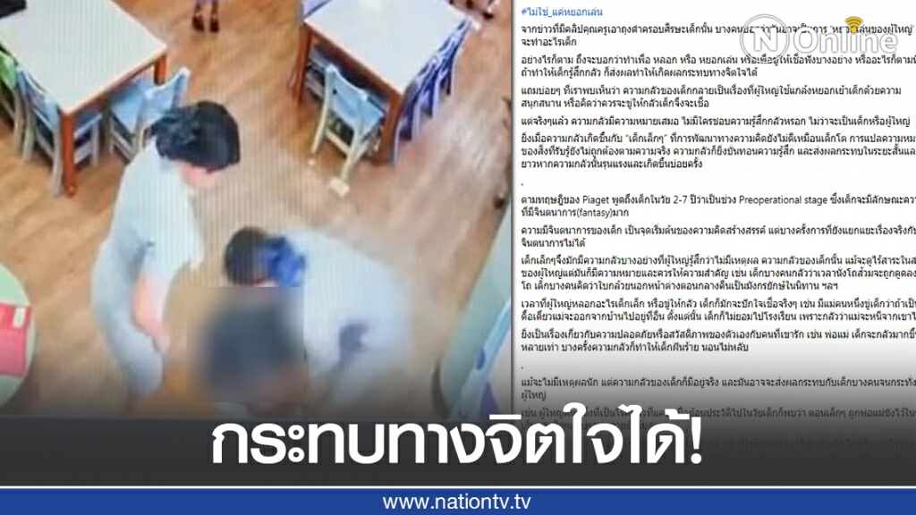"จิตแพทย์เด็ก" โพสต์ชัดนำถุงดำมาคลุมหัวเด็ก ไม่ใช่เรื่องหยอกเล่น มีผลทางจิตใจอาจถึงขั้นซึมเศร้า