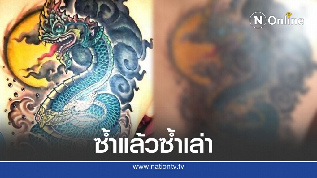 งูเขียวหัวโม่ง ส่อดราม่าซ้ำ รอยสักพญานาค เจ็บแต่ไม่จบ คิดว่าดีสุดท้ายสงสารคนสักเลย งูเขียวหัวโม่ง ส่อดราม่าซ้ำ รอยสักพญานาค เจ็บแต่ไม่จบ คิดว่าดีสุดท้ายสงสารคนสักเลย