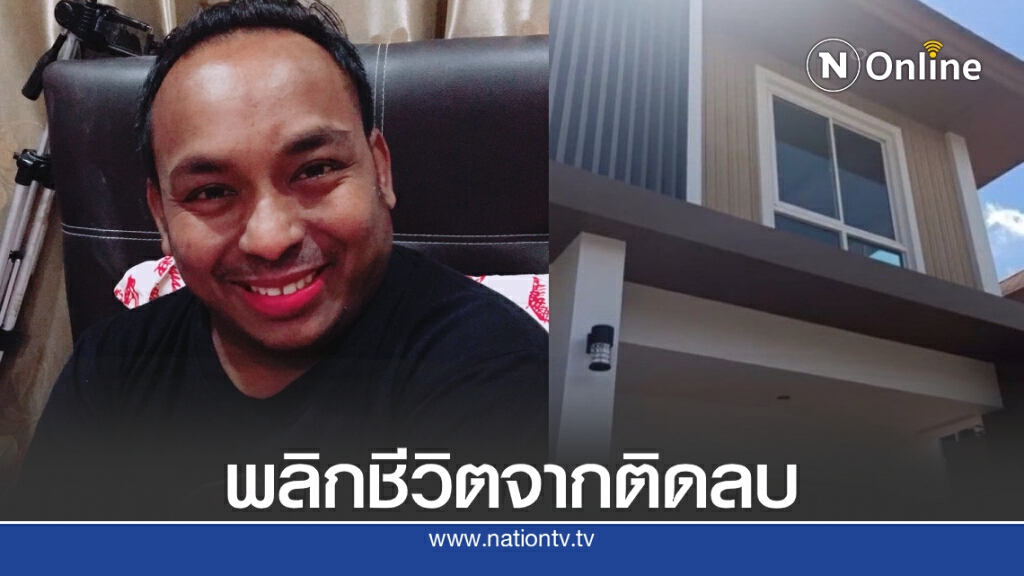สำลี อดีตนักมายากล พาดูบ้านใหม่ พลิกชีวิตติดลบขั้นสุดกลับสู่จุดที่มีกำลังใจ