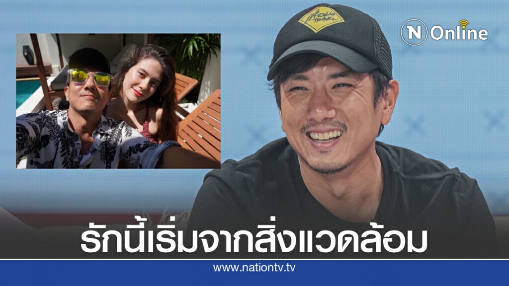 ‘สิงห์ วรรณสิงห์’ เผยหมดเปลือกเล่าจุดเริ่มต้นสานสัมพันธ์ ‘มารีญา’