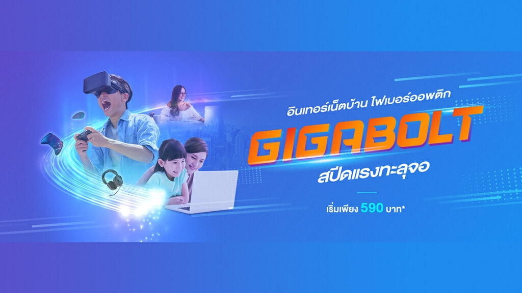 TOT fiber 2U อินเทอร์เน็ตไฟเบอร์ออพติกแท้ 100% โปรโมชั่น Gigabolt