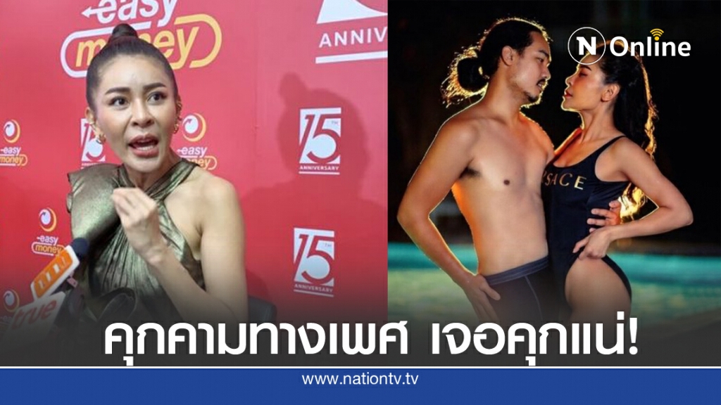 "เป็กกี้" ลั่น จะเอาคน "คุกคามทางเพศ" เข้าคุก! ถ้ายังไม่หยุดพฤติกรรม