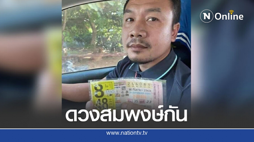 หนุ่มถูกรางวัลใหญ่ 48 ล้าน ตามหาคนขายมีเรื่องต้องเคลียร์ หนุ่มถูกรางวัลใหญ่ 48 ล้าน ตามหาคนขายมีเรื่องต้องเคลียร์