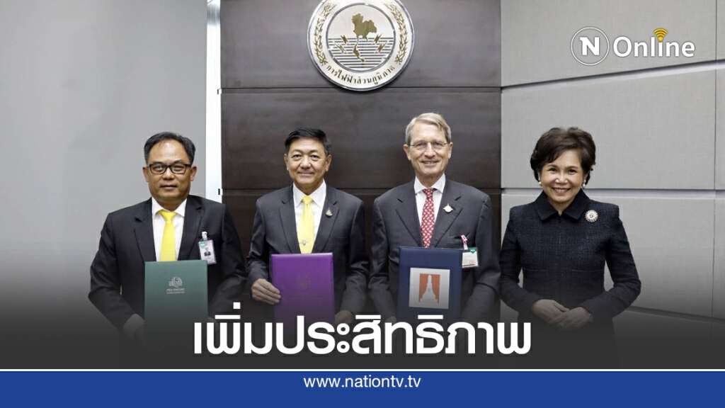 BGRIM ผนึก กฟภ.เพิ่มศักยภาพความเป็นผู้นำด้านพลังงาน