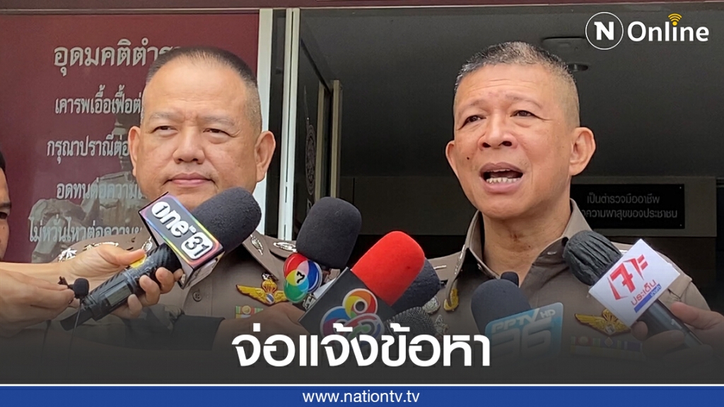 ตร.เตรียมดำเนินคดีผู้บริหารสารสาสน์ราชพฤกษ์ ในวันพุธนี้ ครูแพรวครูส้มเข้าให้การรับสารภาพ