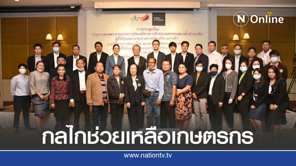 ภาคเกษตรชี้รัฐต้องมีกองทุนเอฟทีเอเยียวยา