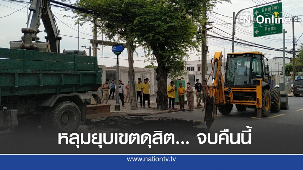 ระทึก หลุมยุบลึก 2 เมตร เขตดุสิตสั่งปิดถนน-เร่งซ่อมแซม