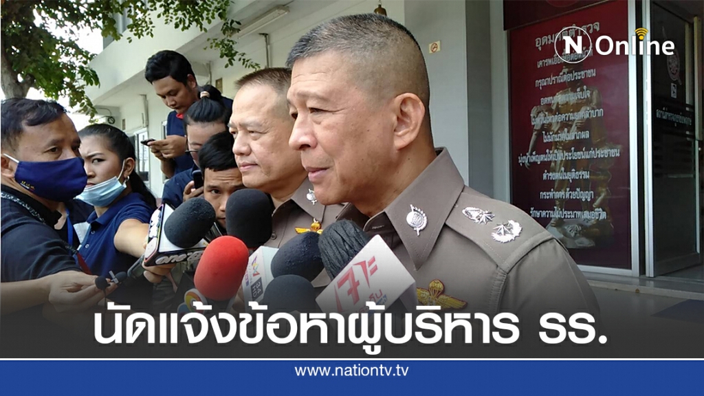 ตำรวจเตรียมแจ้งดำเนินคดีผู้บริหารรร.สารสาสน์ฯ พุธนี้