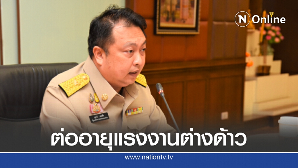 "จับกัง1" จ่อชงครม.ต่ออายุแรงงานต่างด้าวMOU สกัดโควิด-19