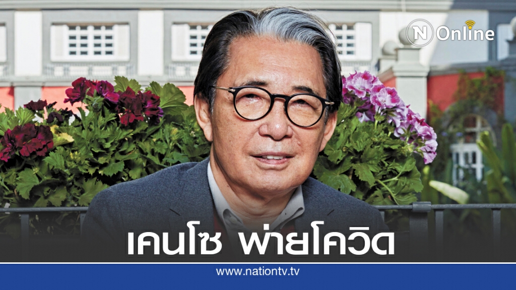 เคนโซ ทากาดะ แฟชั่นดีไซเนอร์ระดับโลกแพ้โควิด