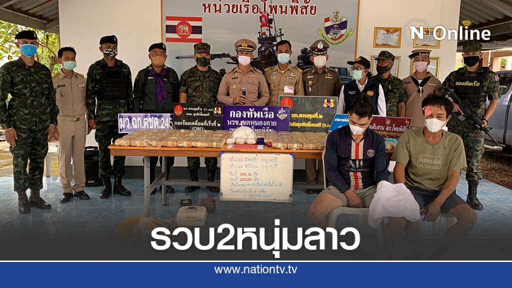 รวบ2หนุ่มลาวขนยาบ้า4แสนเม็ดข้ามโขงส่งลูกค้า รวบ2หนุ่มลาวขนยาบ้า4แสนเม็ดข้ามโขงส่งลูกค้า