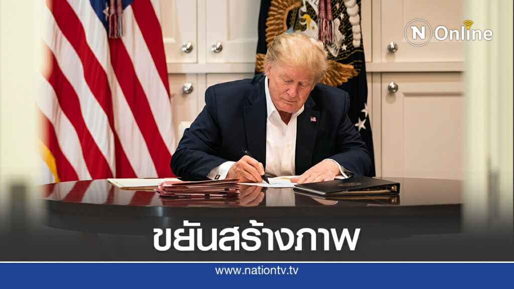 จับผิดภาพทรัมป์เซ็นชื่อในกระดาษเปล่า จับผิดภาพทรัมป์เซ็นชื่อในกระดาษเปล่า