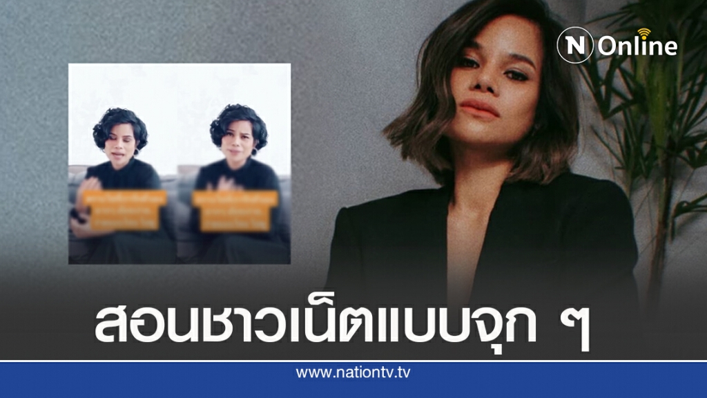 แห่แชร์คลิป ‘โอปอล์’สอนจุกถึงใจ แห่แชร์คลิป ‘โอปอล์’สอนจุกถึงใจ