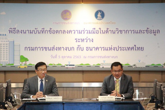 'ขนส่งทางบก-ธปท.'จับมือพัฒนาระบบการขนส่งทางถนนของประเทศ