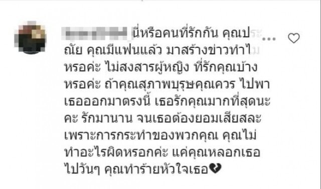 ‘แต้ว ณฐพร’ งงไปเลยเจอชาวเน็ตแซะ ‘ไฮโซณัย’ มีแฟนอยู่แล้ว