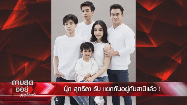 ‘นุ๊ก สุทธิดา’เผยมรสุมชีวิตรุม แยกอยู่กับสามี
