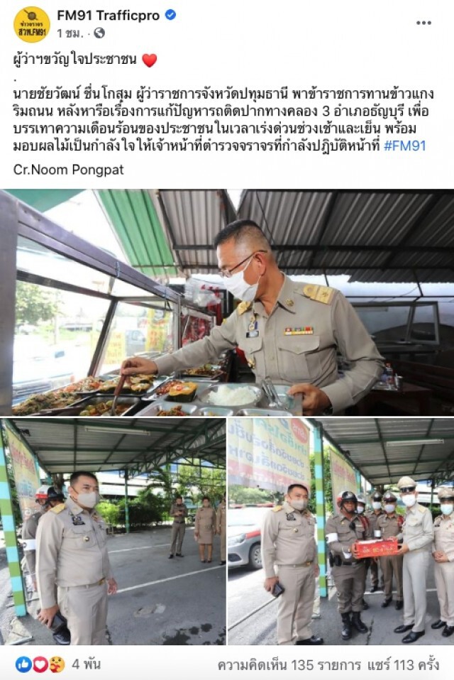 ชาวเน็ตชื่นชม ชีวิตเรียบง่าย ผู้ว่าฯ ชัยวัฒน์ พ่อเมืองปทุมฯ กับอีกมุมที่ไม่เคยเห็น