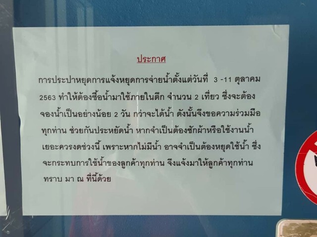 ไม่น่าเชื่อ!ชาวบ้านต่อคิวรับน้ำเหตุท่อประปาแตกใช้เวลาซ่อม 7 วัน