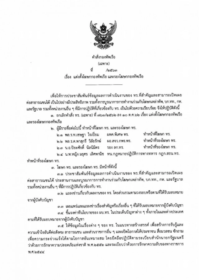 โฆษกกองทัพเรือ เรียบร้อย ฉะฉาน ได้ใจความ