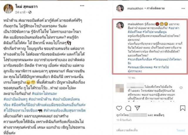 "ใหม่ สุคนธวา" โพสต์แรง ตำหนิชาวเน็ตแบมือขอเงินคนท้อง ละอายใจกันบ้าง!