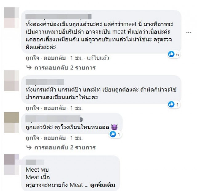 แม่โพสต์ขอคำปรึกษา ลูกสะกดถูกครูตรวจผิด เอ๊ะ ยังไงกันแน่