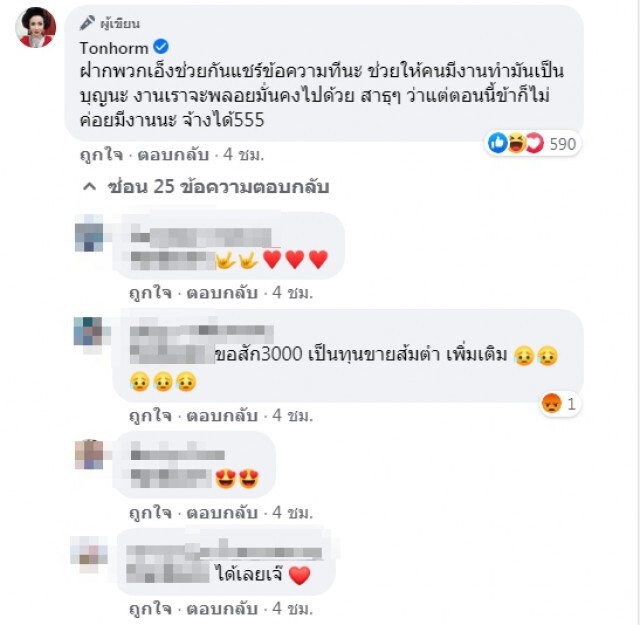 " ต้นหอม " เหน็บแรง คนตกงานไดเรคยืมเงิน 4 แสน ลั่น คิดได้เนาะ