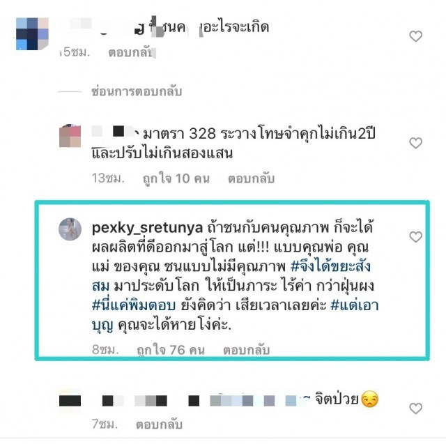 "เป็กกี้" ลั่น จะเอาคน "คุกคามทางเพศ" เข้าคุก! ถ้ายังไม่หยุดพฤติกรรม