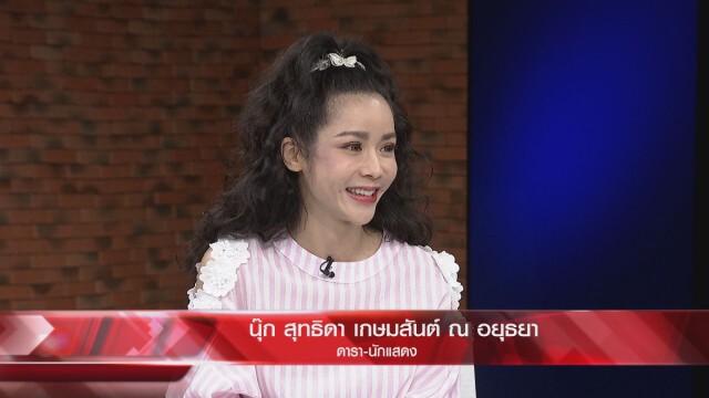 ‘นุ๊ก สุทธิดา’เผยมรสุมชีวิตรุม แยกอยู่กับสามี