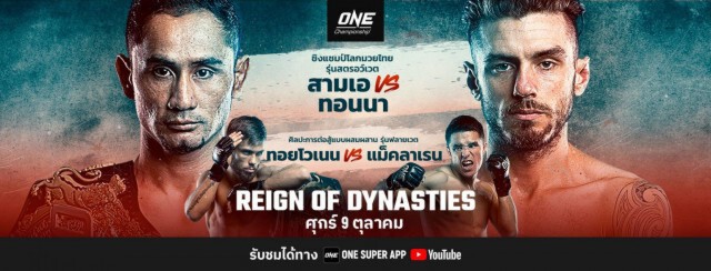 "วัน แชมเปียนชิพ " วาง สามเอ ไก่ย่างห้าดาว บู๊นักสู้ออสซี่