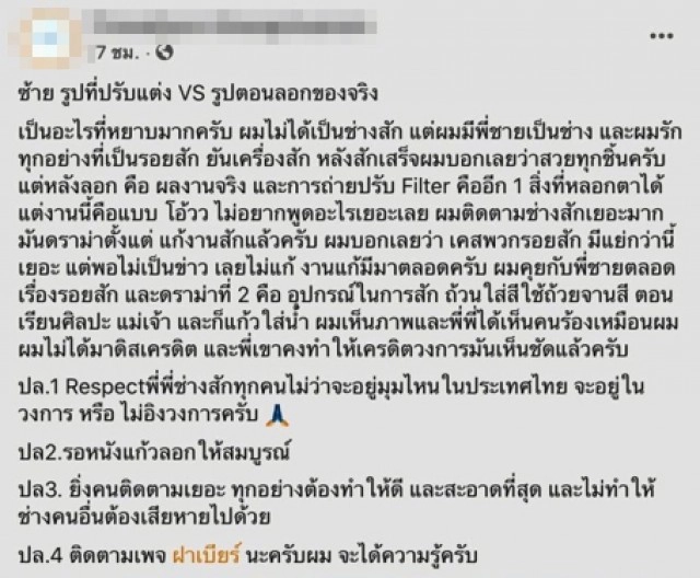 งูเขียวหัวโม่ง ส่อดราม่าซ้ำ รอยสักพญานาค เจ็บแต่ไม่จบ คิดว่าดีสุดท้ายสงสารคนสักเลย