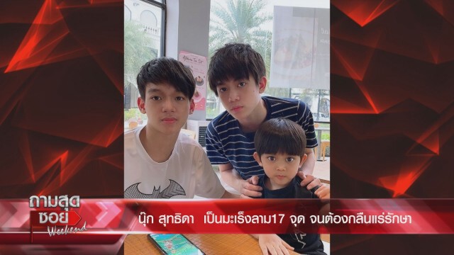 ‘นุ๊ก สุทธิดา’เผยมรสุมชีวิตรุม แยกอยู่กับสามี