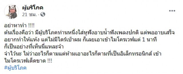 สาวคาดไม่ถึง จับหูฟังเปียกน้ำยัดเข้าไมโคเวฟ ควันโขมง บ้านไม่บึ้มก็บุญแล้ว