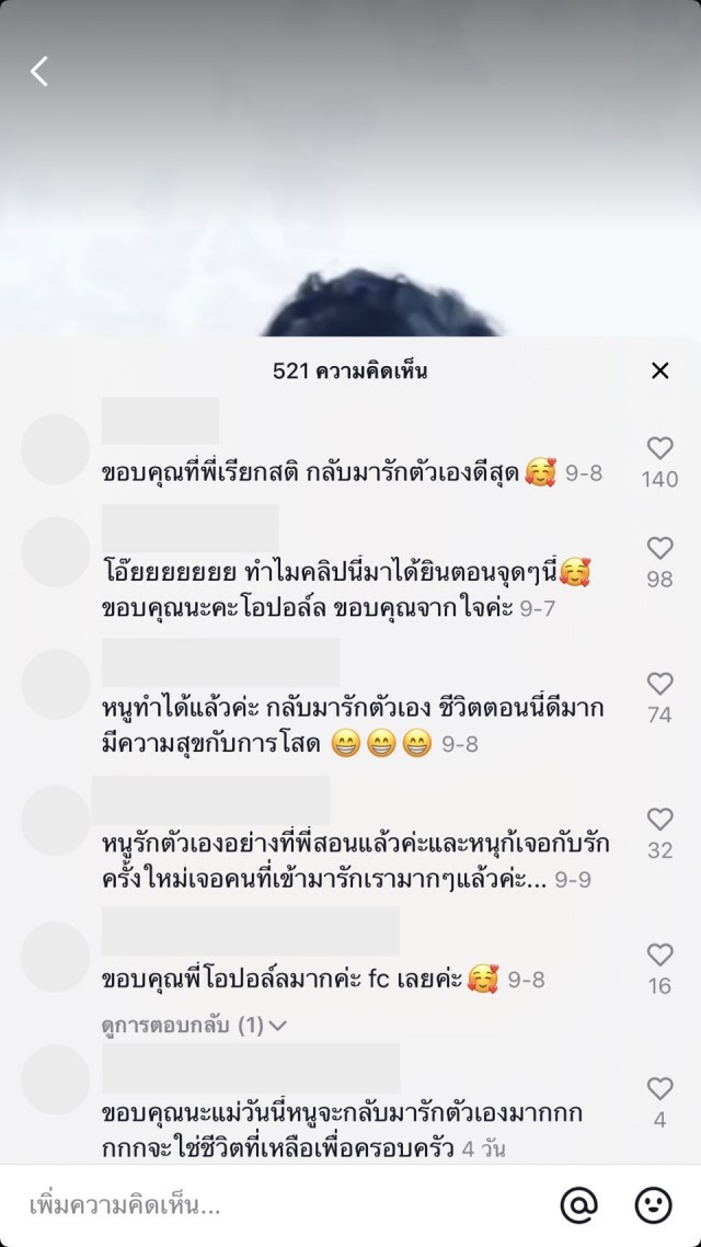 แห่แชร์คลิป ‘โอปอล์’สอนจุกถึงใจ