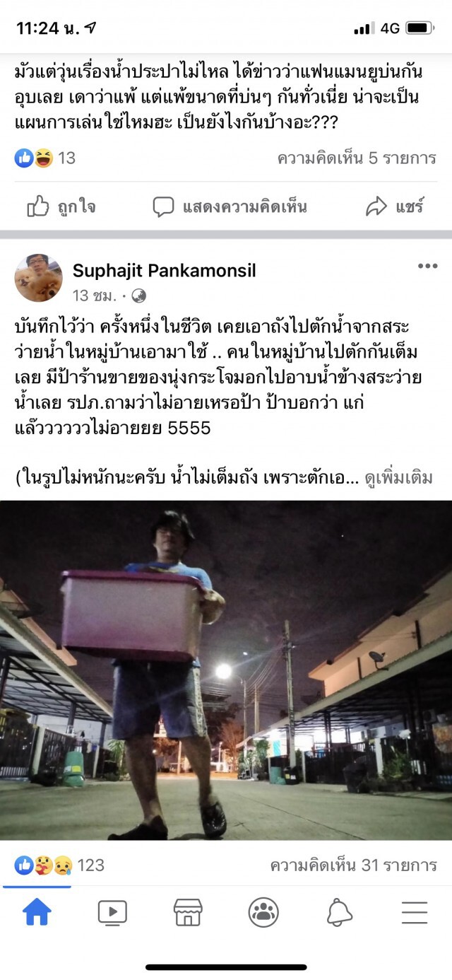ไม่น่าเชื่อ!ชาวบ้านต่อคิวรับน้ำเหตุท่อประปาแตกใช้เวลาซ่อม 7 วัน