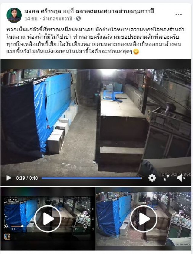 เจ้าของร้านสุดทนโพสต์คลิปสาวแอบถ่ายทุกข์กลางตลาด