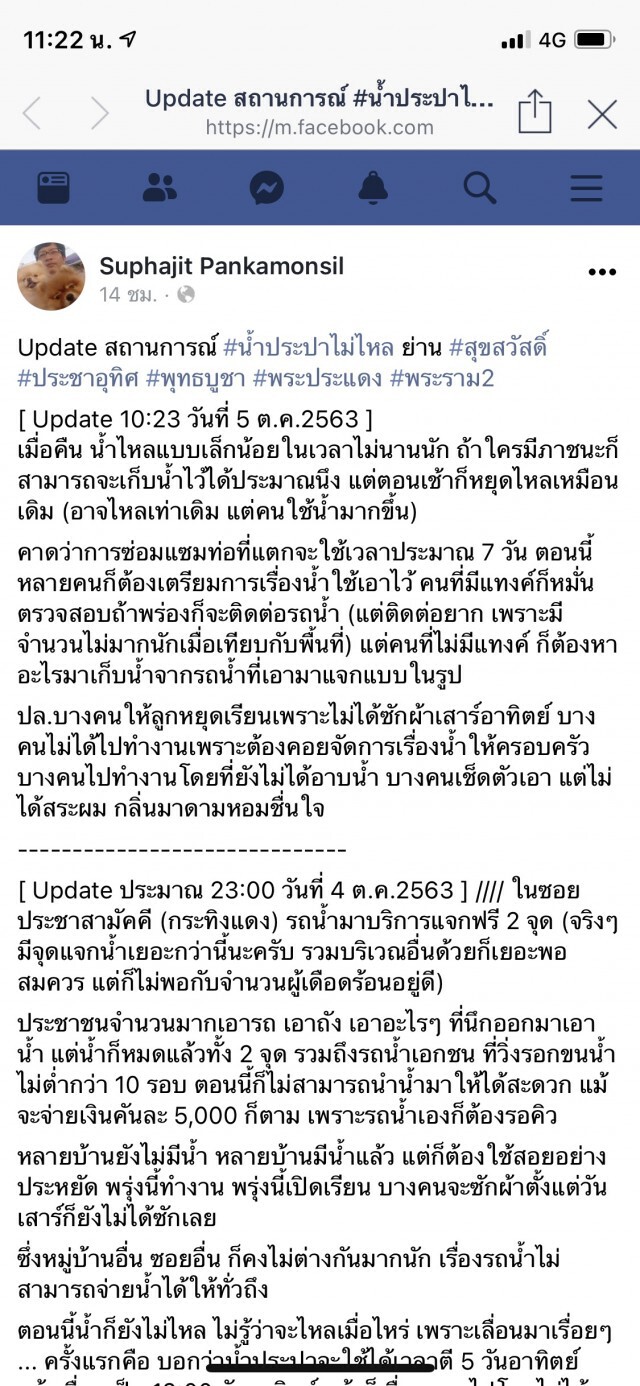 ไม่น่าเชื่อ!ชาวบ้านต่อคิวรับน้ำเหตุท่อประปาแตกใช้เวลาซ่อม 7 วัน