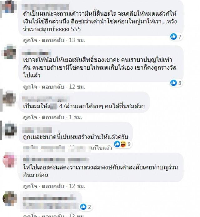 หนุ่มถูกรางวัลใหญ่ 48 ล้าน ตามหาคนขายมีเรื่องต้องเคลียร์