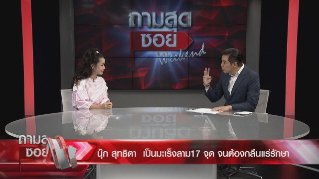 ‘นุ๊ก สุทธิดา’เผยมรสุมชีวิตรุม แยกอยู่กับสามี