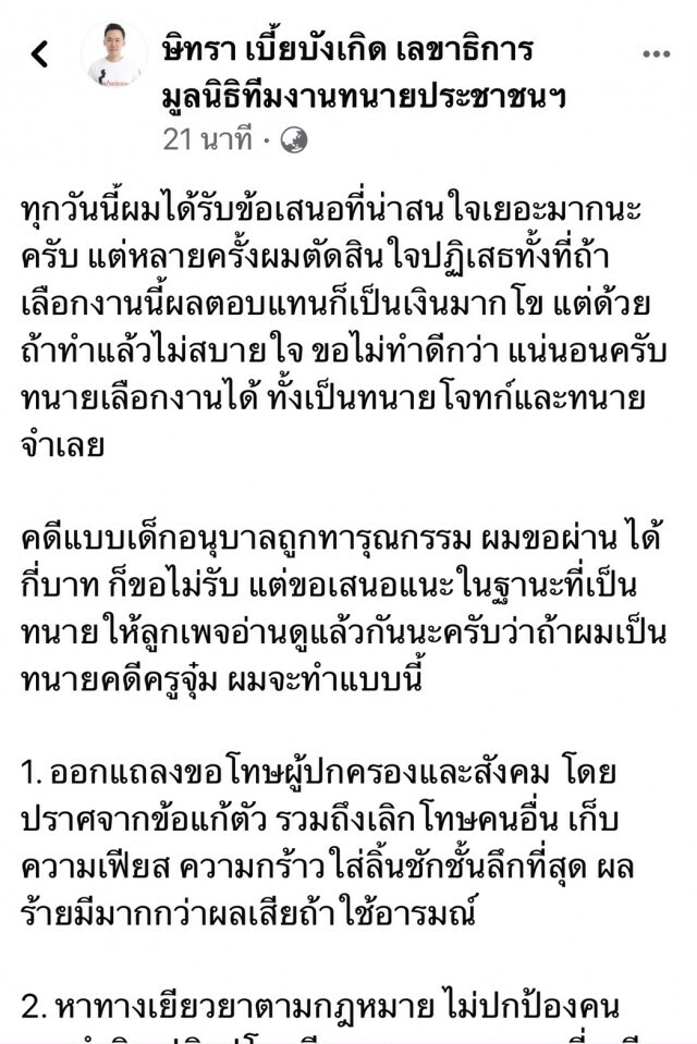 ทนายษิทรา ติงการพาครูจุ๋มเข้าแจ้งความ เหมือนราดน้ำมันลงกองไฟ