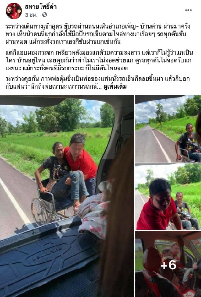 สามีภรรยา เห็นชายอยู่ข้างถนน สภาพสุดเวทนา จนต้องวนรถกลับไปช่วย