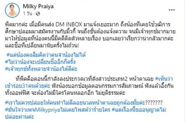 "ยูทูบเบอร์ดัง" แฉ! "นางงามฉาว" ปลอมวุฒิ เปลี่ยนชื่อ มีคดีติดตัว